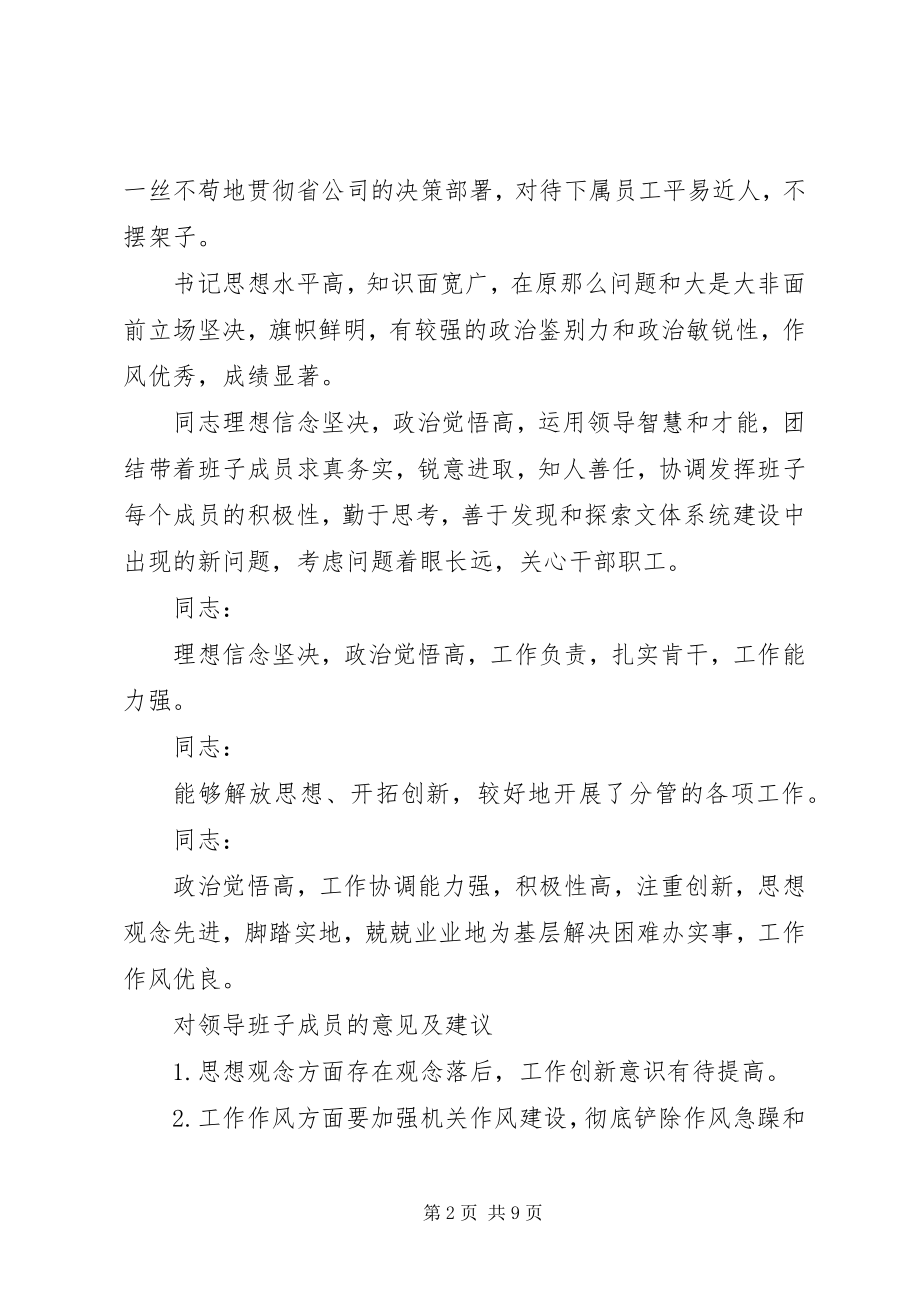 2023年文体出版局对区委领导班子及成员意见建议.docx_第2页