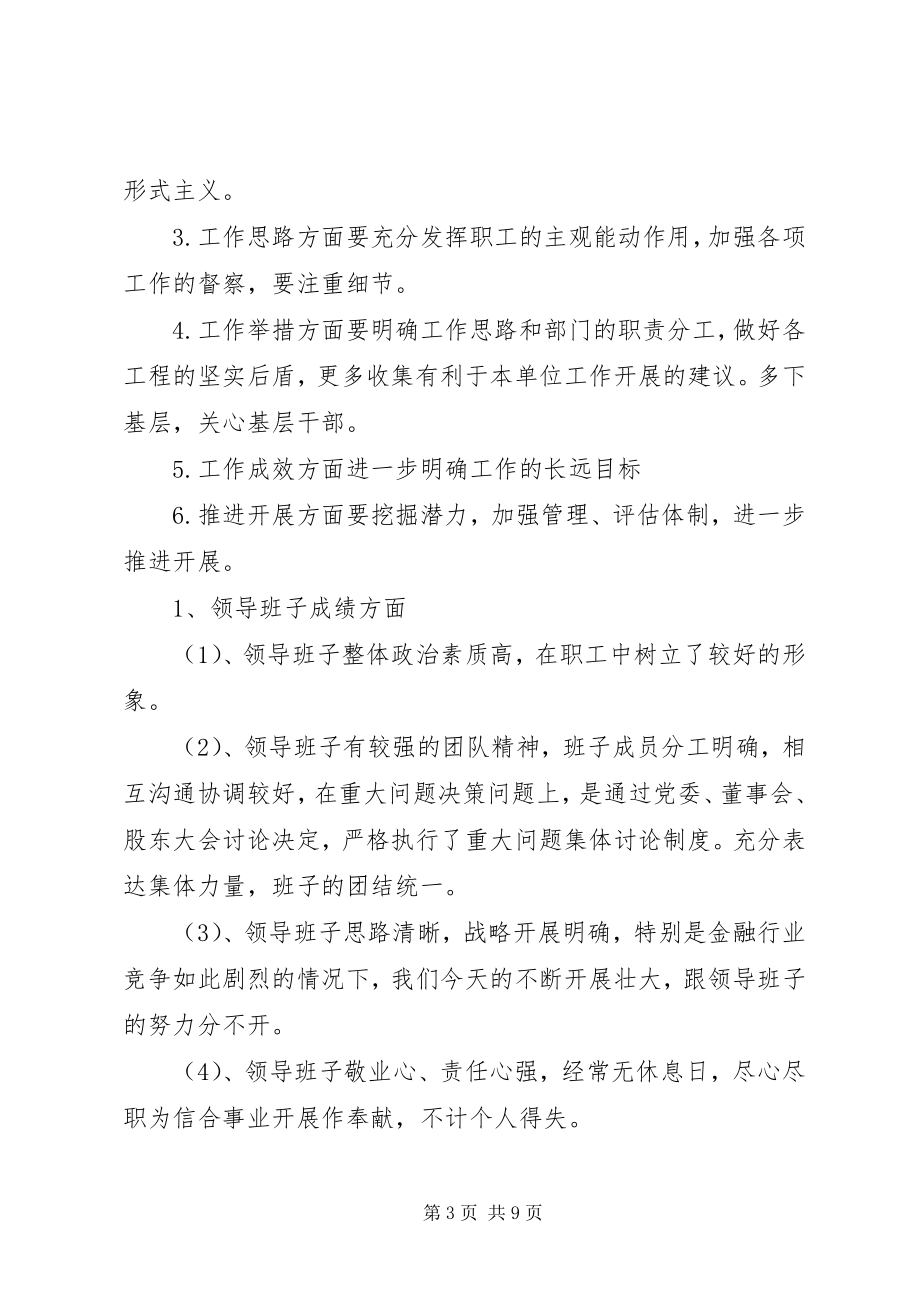 2023年文体出版局对区委领导班子及成员意见建议.docx_第3页