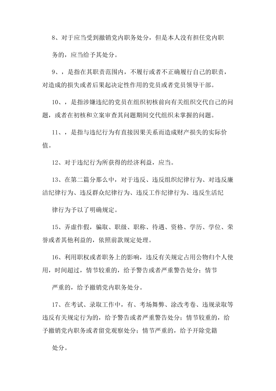 2023年修订版中国共产党纪律处分条例知识测试题及答案.docx_第2页