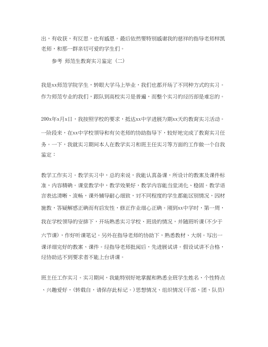 2023年师范生教育实习鉴定五篇合集.docx_第3页