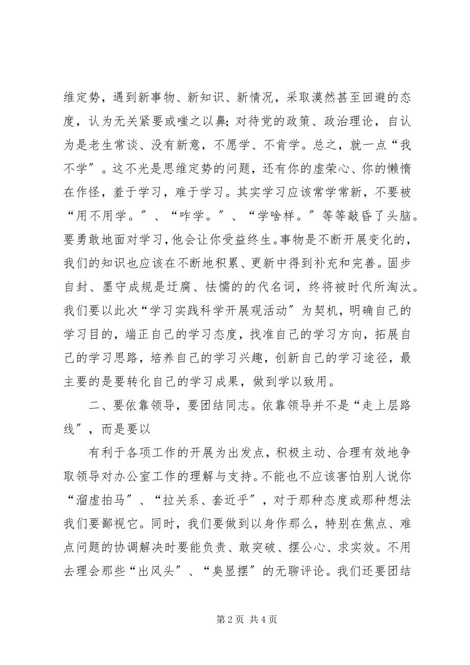 2023年加强自身能力建设努力做好本职工作.docx_第2页