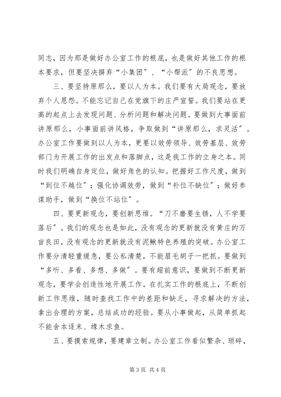 2023年加强自身能力建设努力做好本职工作.docx_第3页