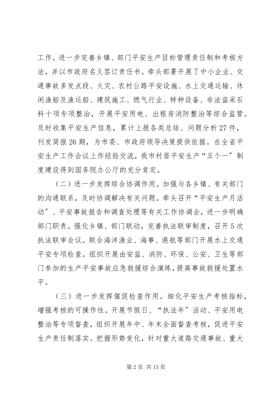 2023年安监局年度安全生产工作思路及总结新编.docx_第2页