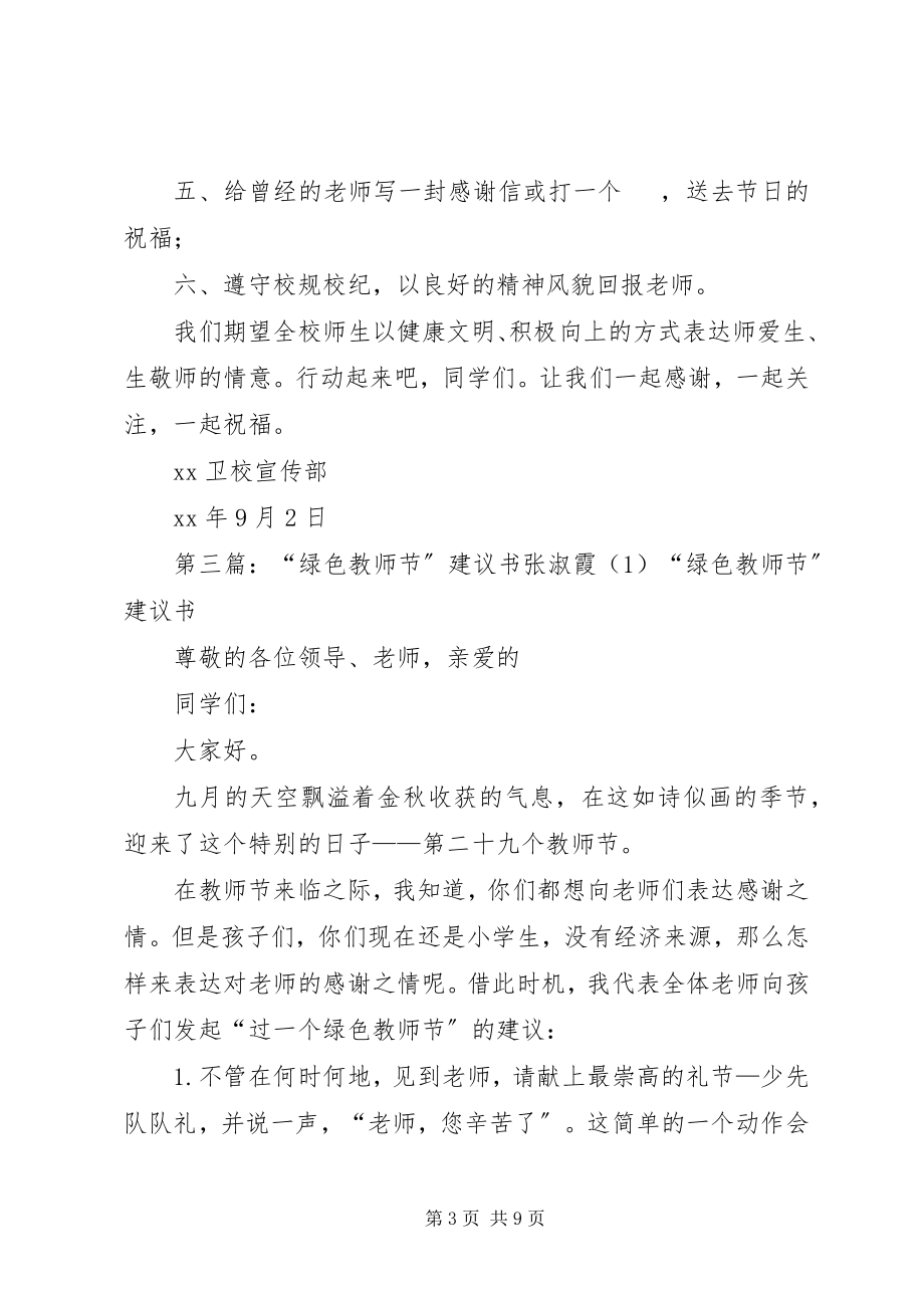 2023年“绿色教师节”倡议书新编.docx_第3页