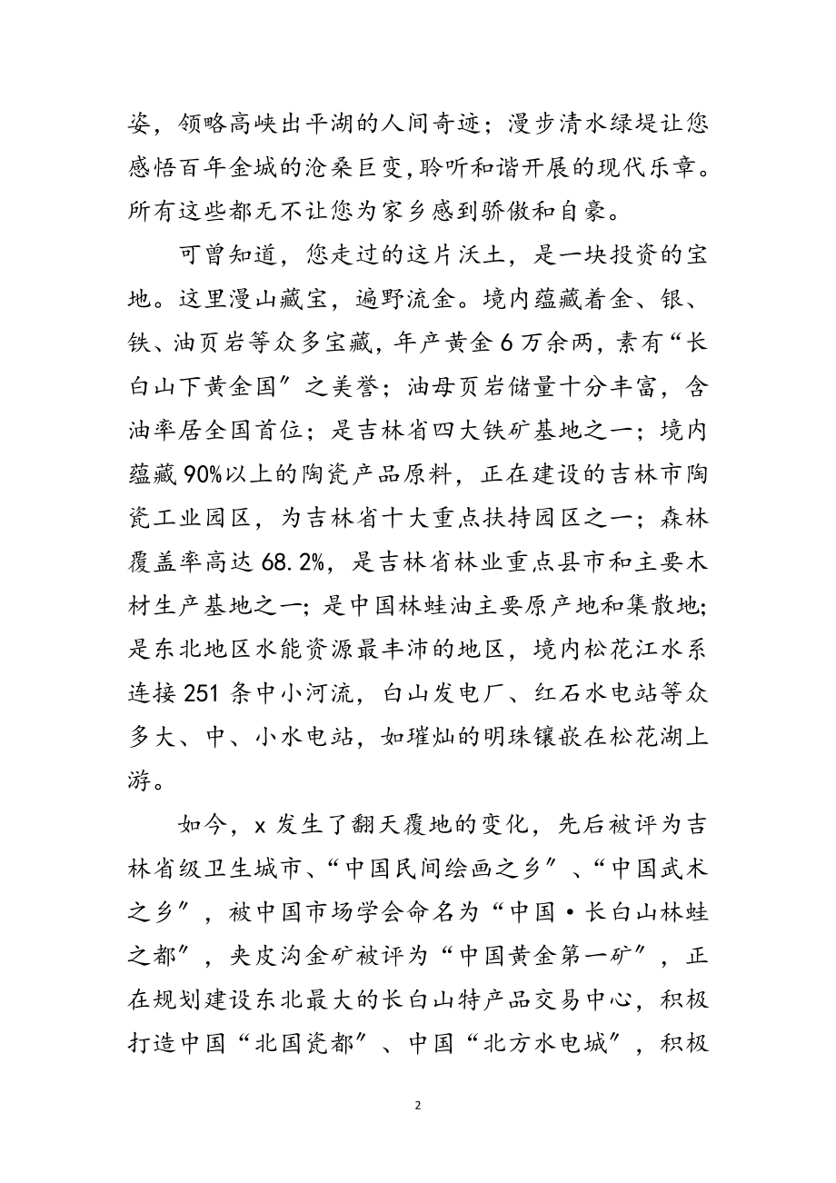 2023年致创业人士的一封信范文.doc_第2页