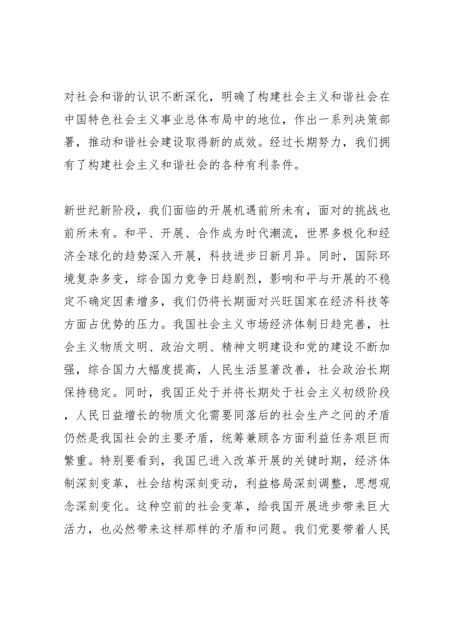 2023年冬训学习材料之一.doc_第2页