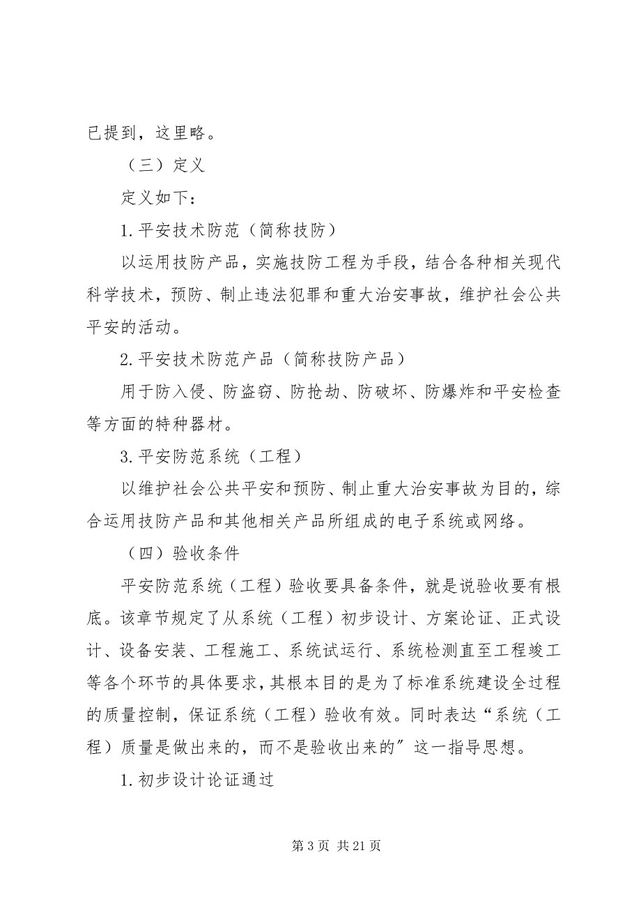 2023年技防办安全防范系统验收.docx_第3页