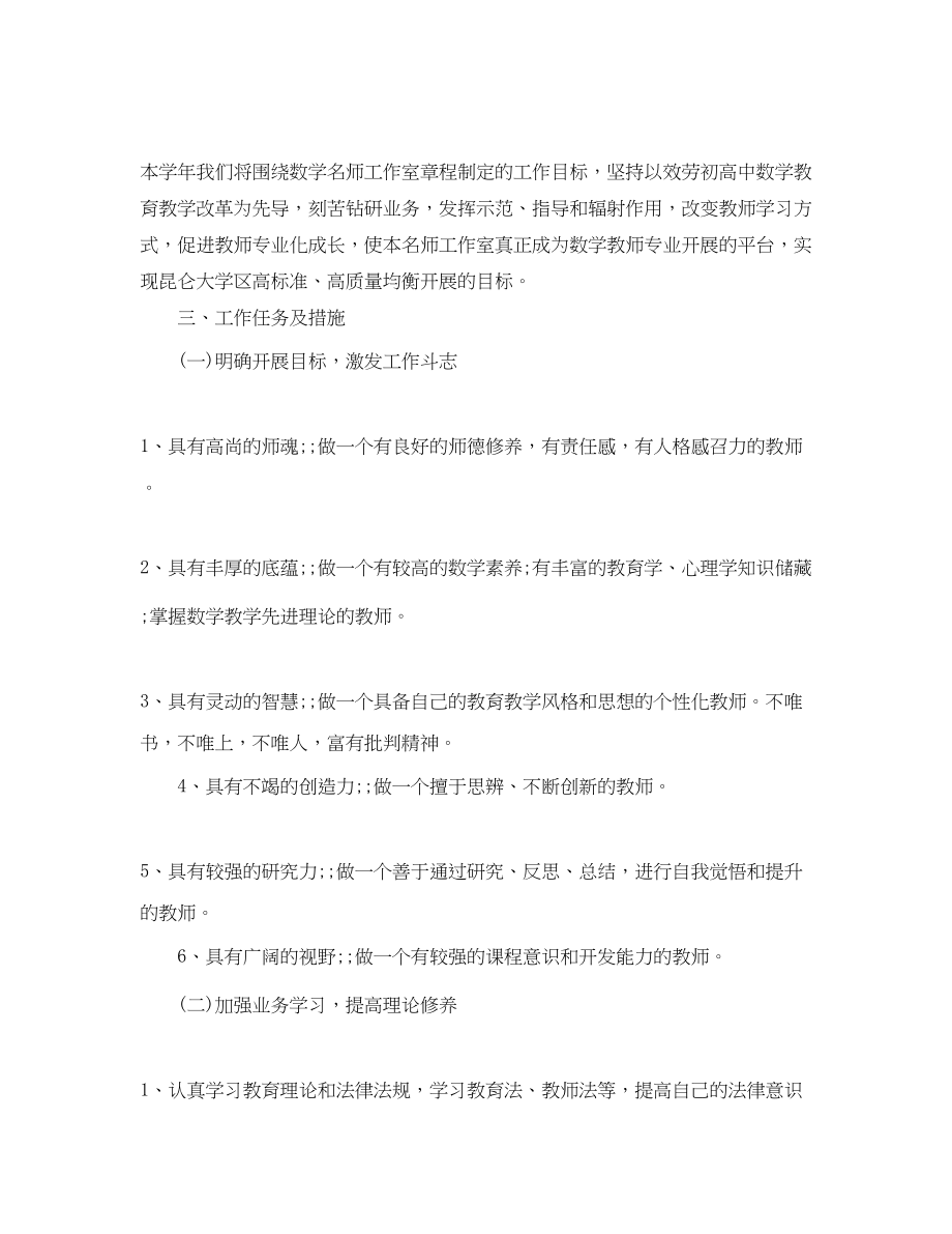 2023年数学名师工作室工作计划.docx_第2页