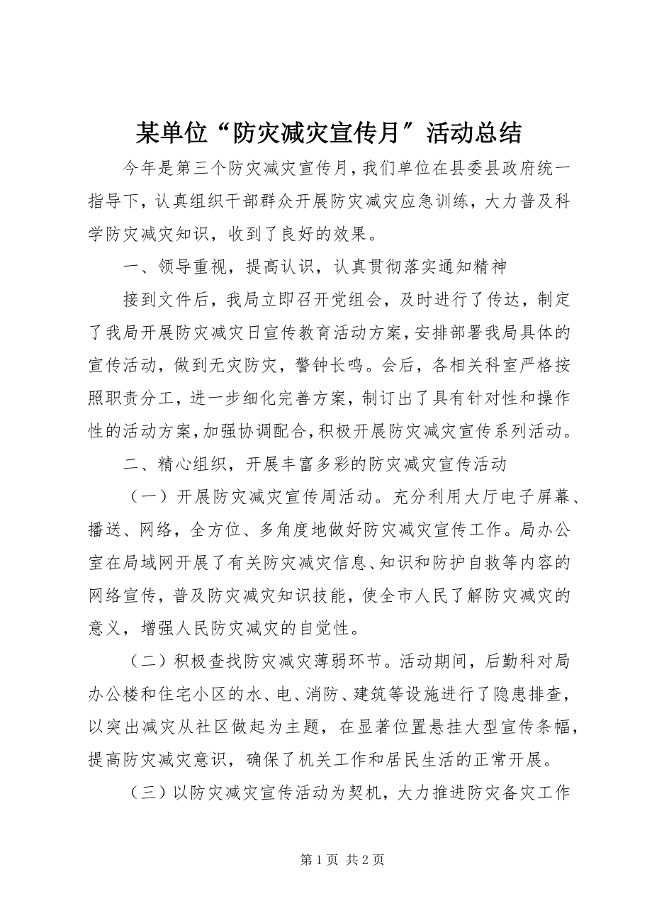 2023年某单位“防灾减灾宣传月”活动总结.docx_第1页