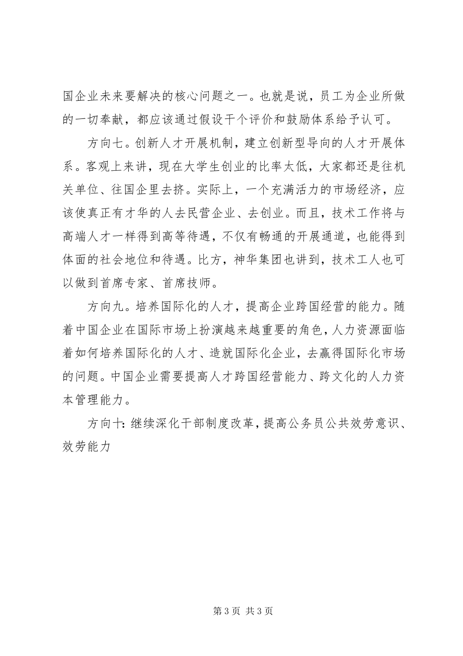 2023年企业管理者学习十八届三中全会精神体会.docx_第3页