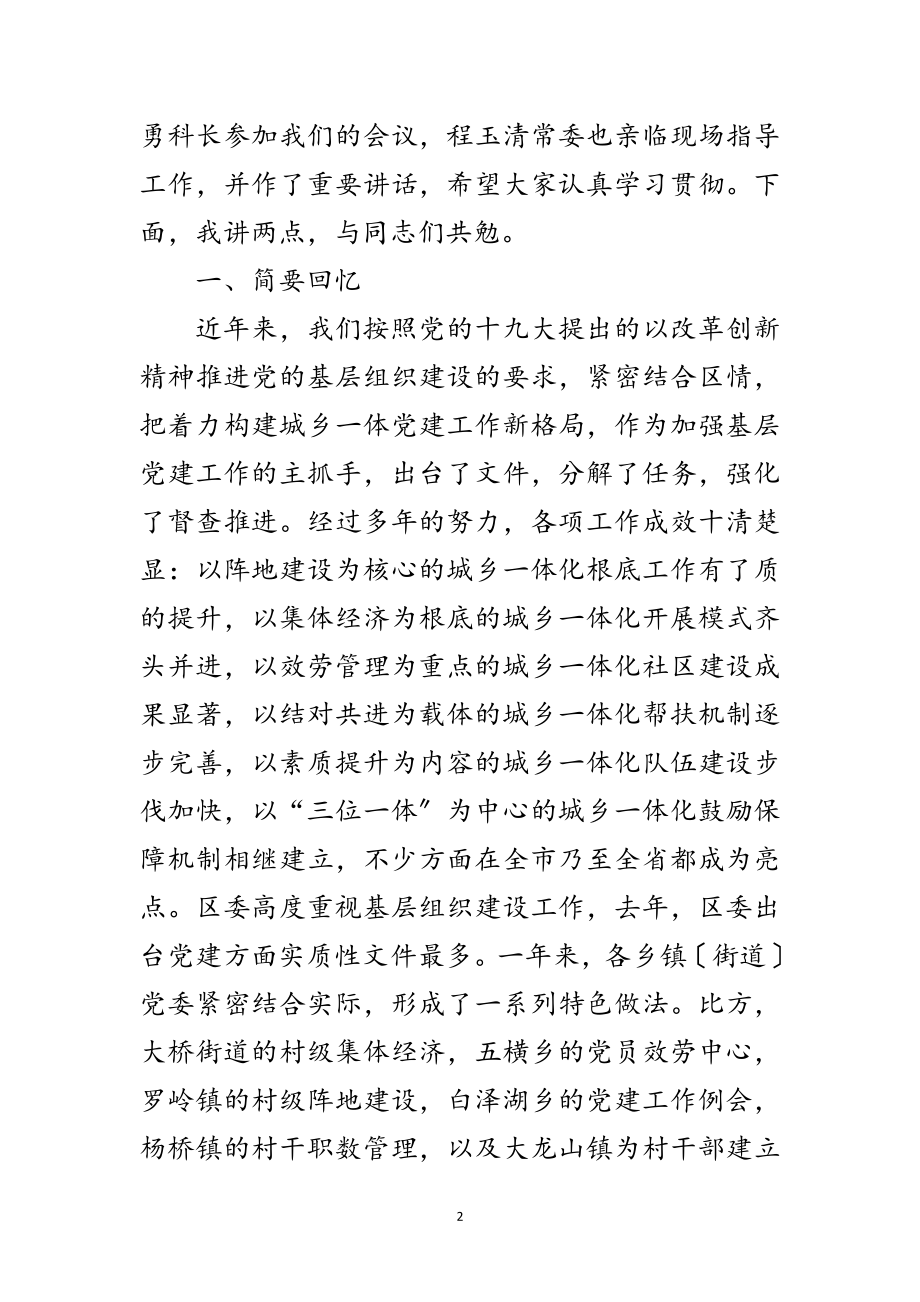 2023年区基层组织推进会议上的讲话范文.doc_第2页