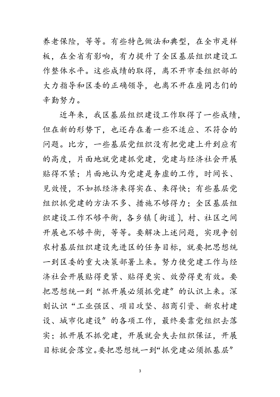 2023年区基层组织推进会议上的讲话范文.doc_第3页