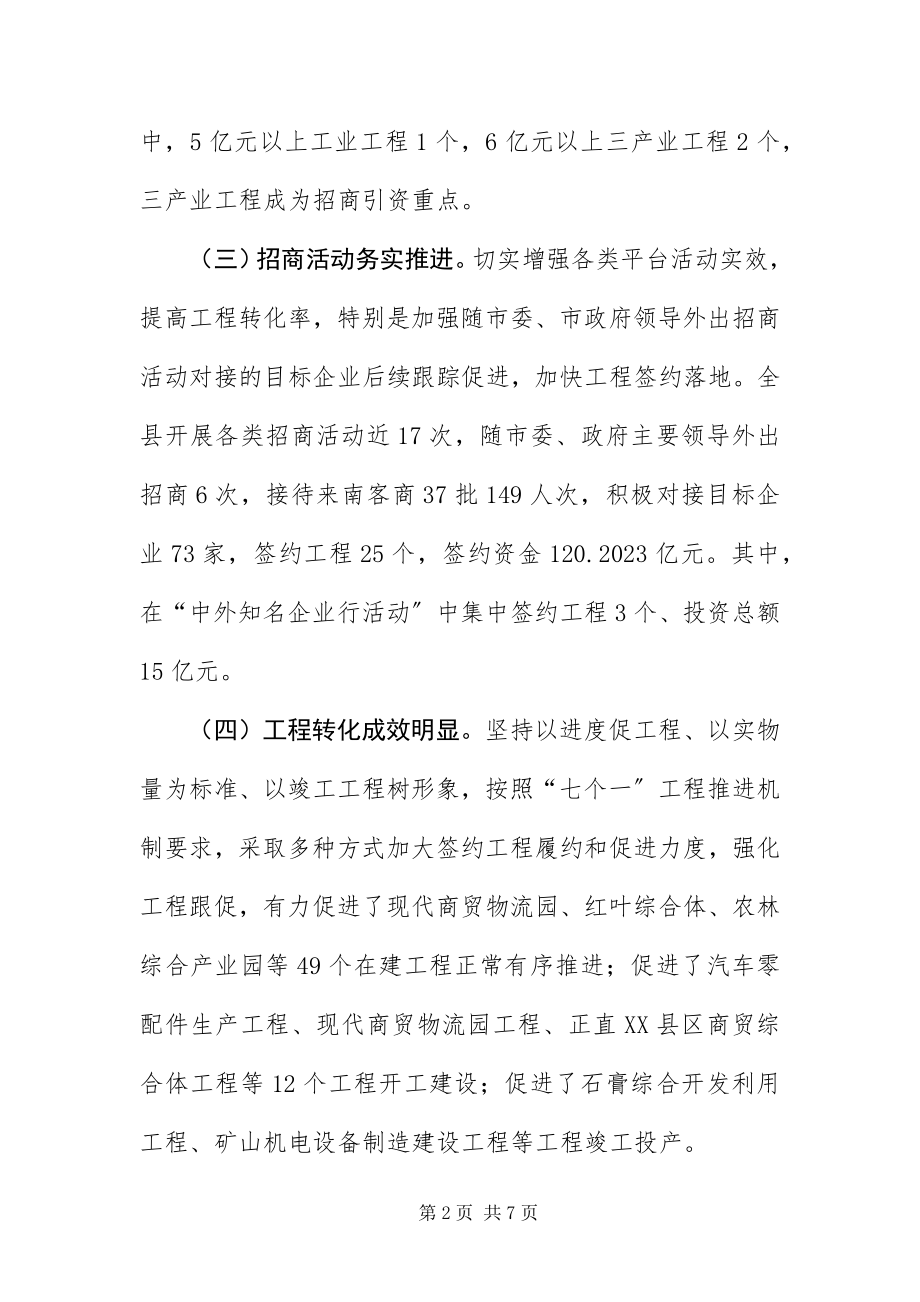 2023年招商引资半工作总结.docx_第2页