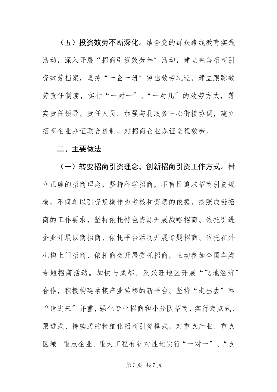 2023年招商引资半工作总结.docx_第3页