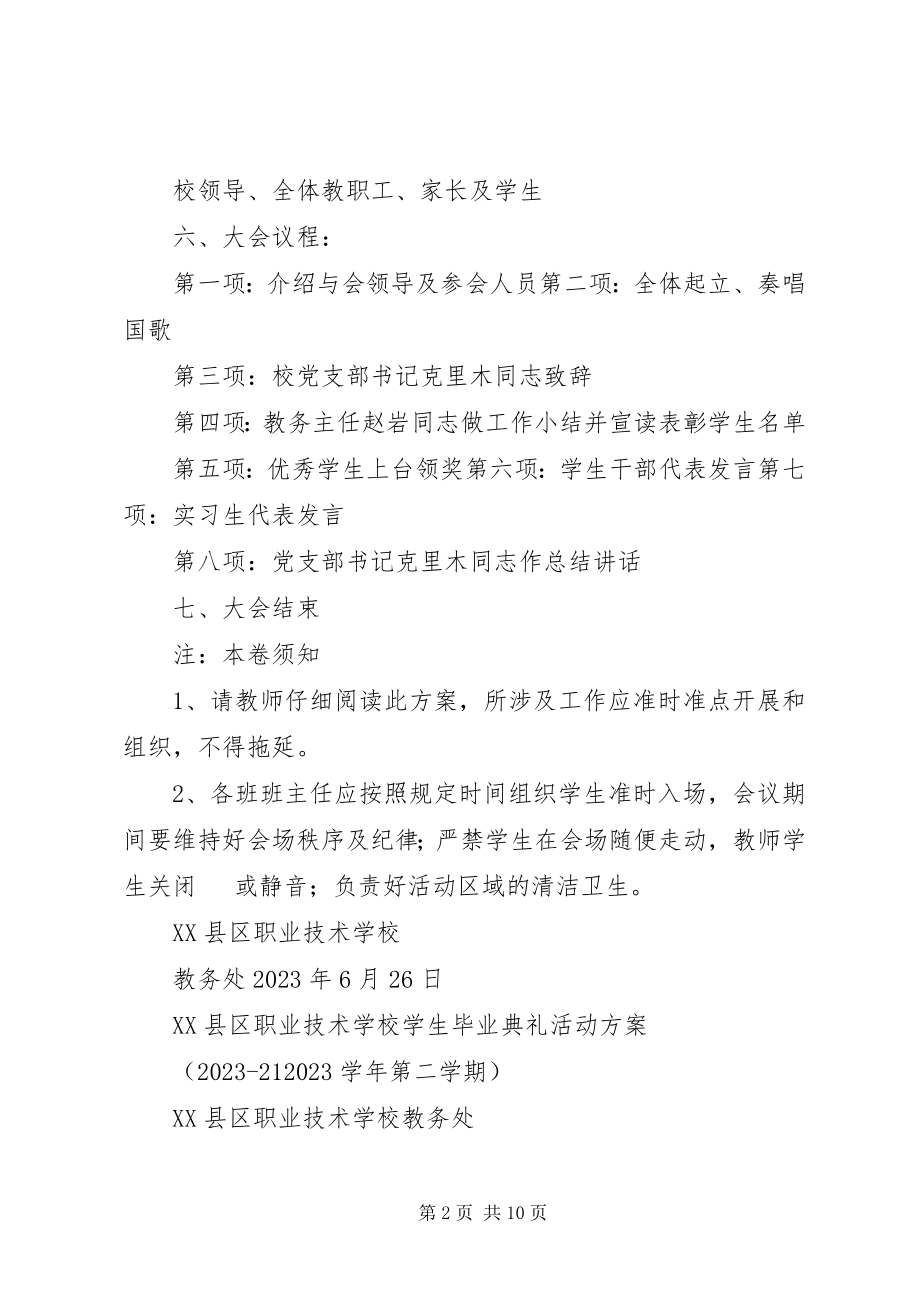 2023年学校“优秀毕业生”表彰大会活动方案.docx_第2页