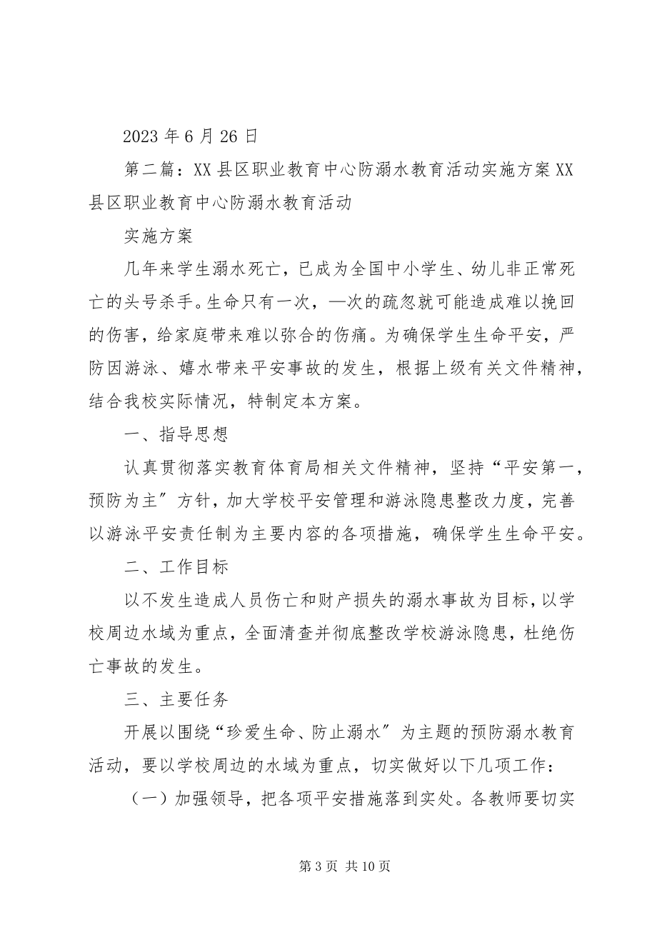 2023年学校“优秀毕业生”表彰大会活动方案.docx_第3页