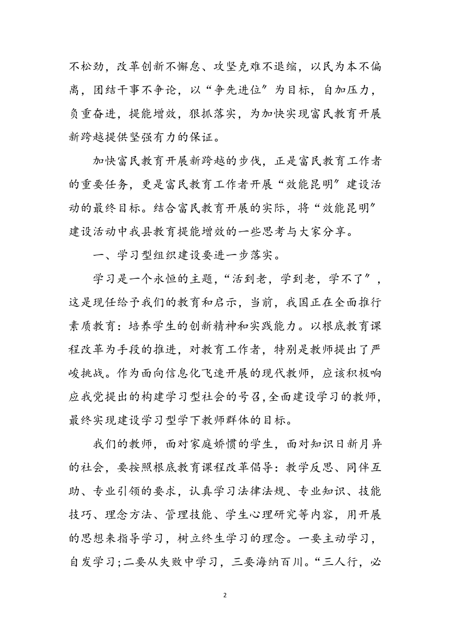 2023年教育局党员争先创优学习心得感想参考范文.doc_第2页