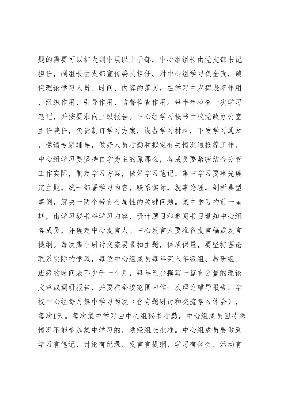 2023年中心学习小组学习实施方案 .doc_第2页