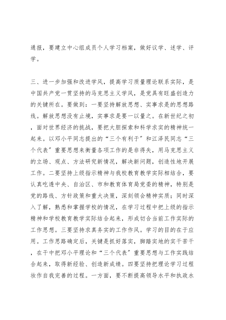 2023年中心学习小组学习实施方案 .doc_第3页