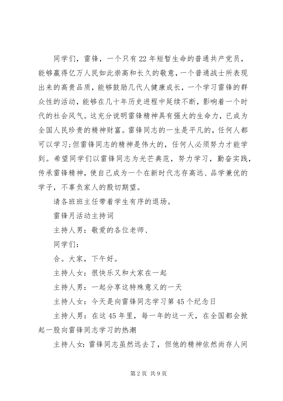 2023年学雷锋活动的主持词.docx_第2页