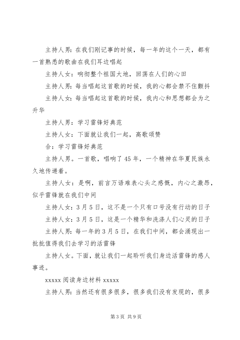 2023年学雷锋活动的主持词.docx_第3页