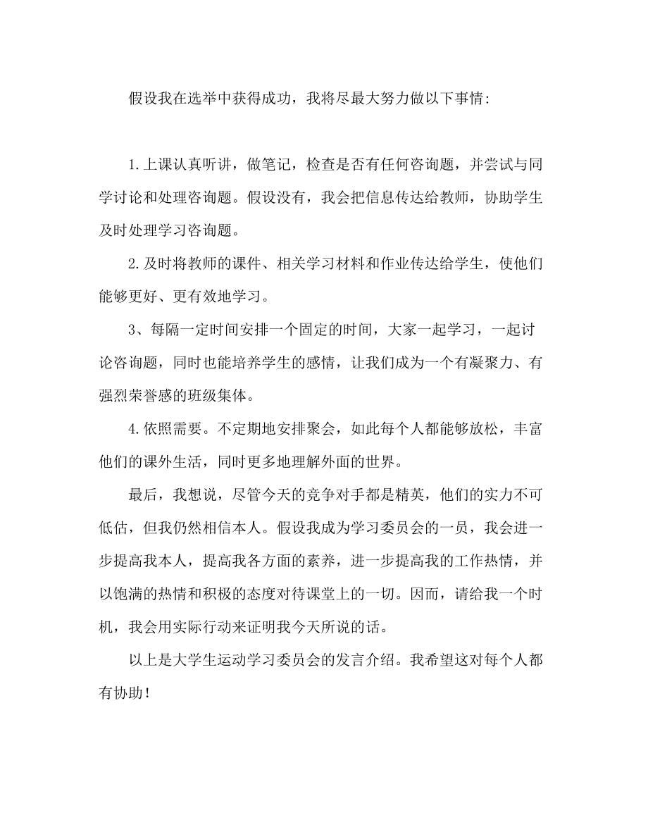 2023年大学生竞选学习委员发言稿.docx_第2页