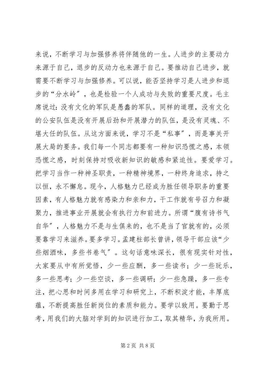 2023年在新提任副科级干部集体谈话会上的致辞.docx_第2页