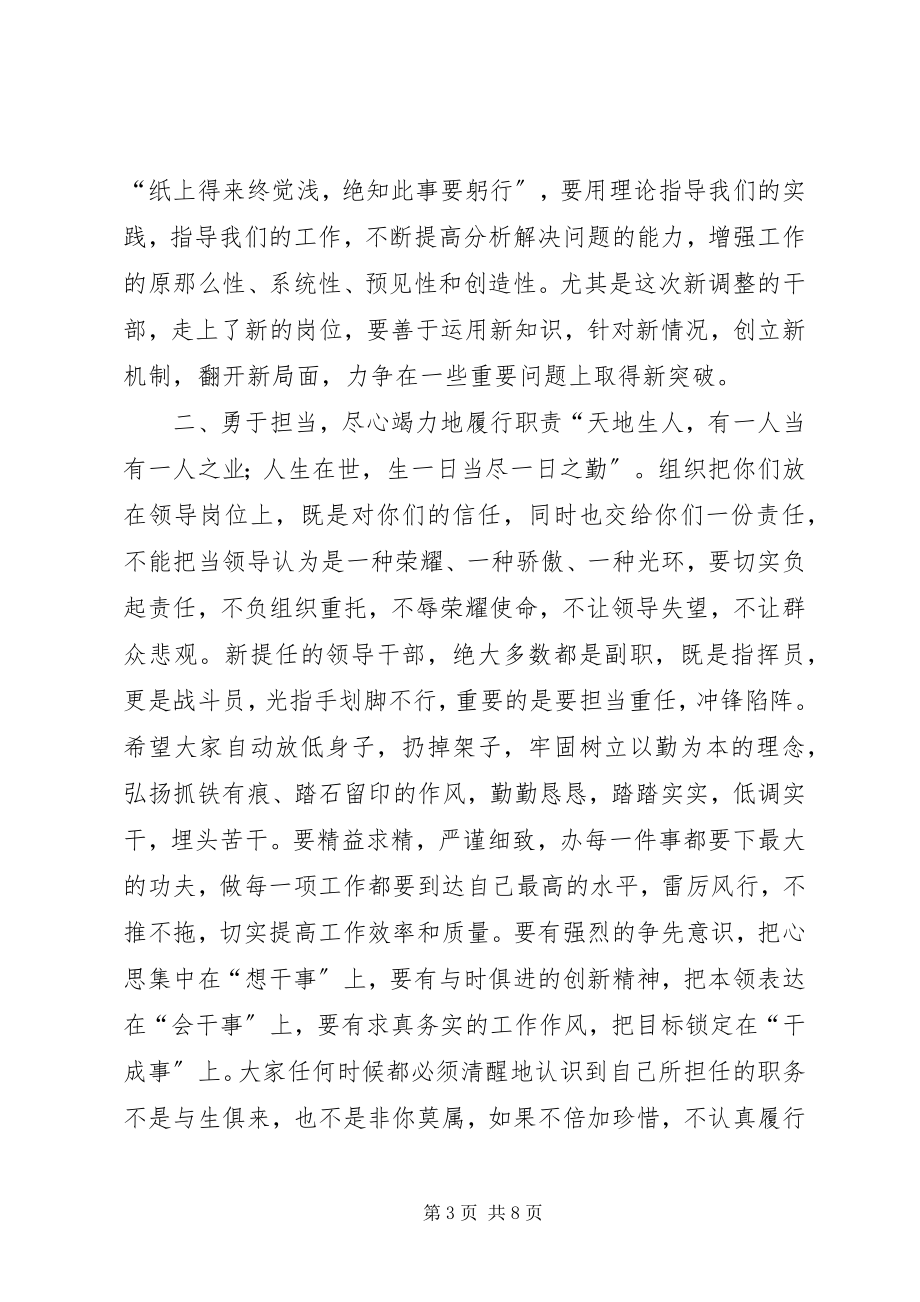 2023年在新提任副科级干部集体谈话会上的致辞.docx_第3页