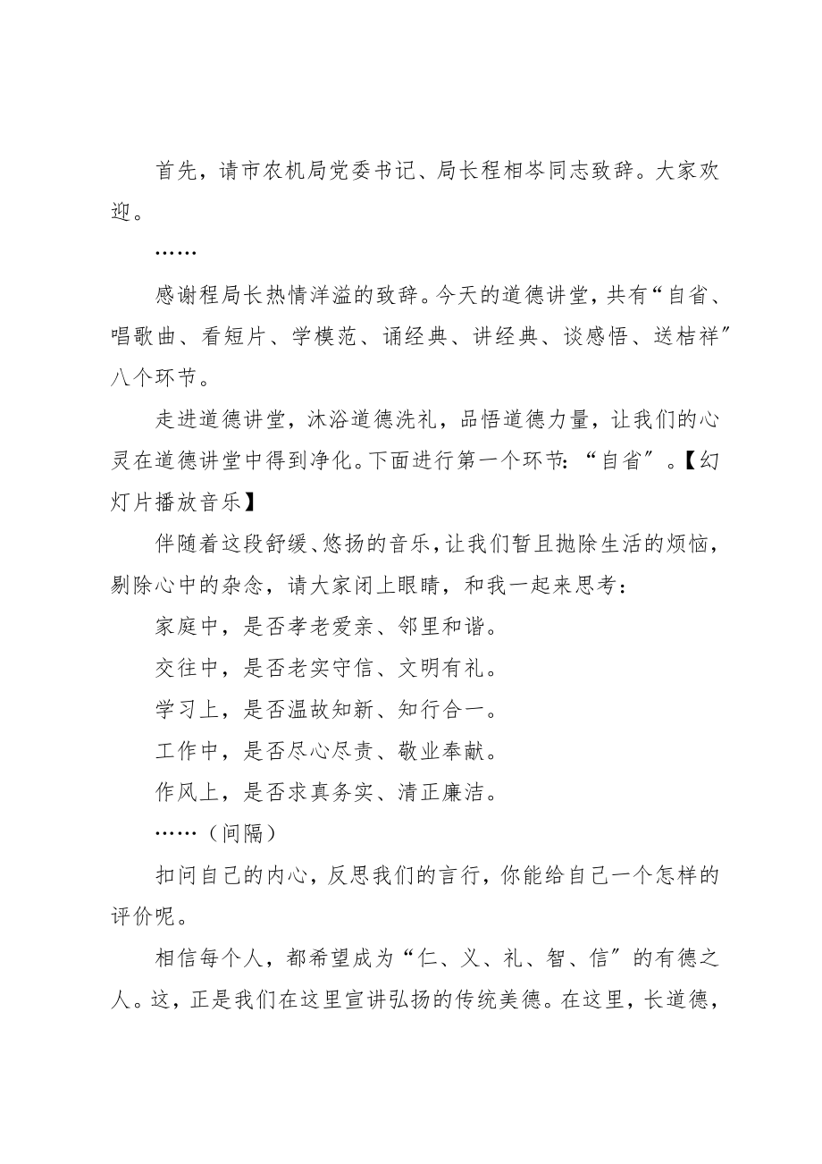 2023年道德讲堂主持词主持词新编.docx_第2页