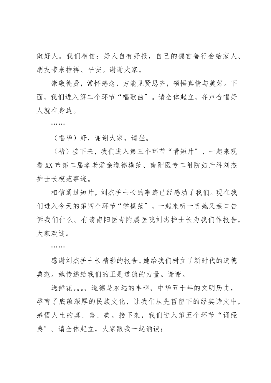 2023年道德讲堂主持词主持词新编.docx_第3页