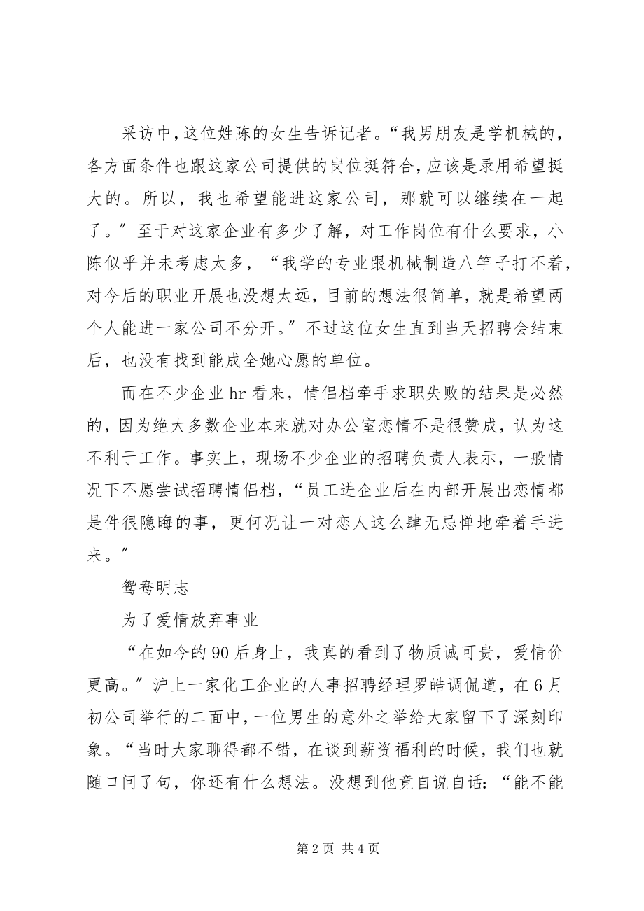 2023年招聘单位求职情侣“买一送一”不敢要.docx_第2页