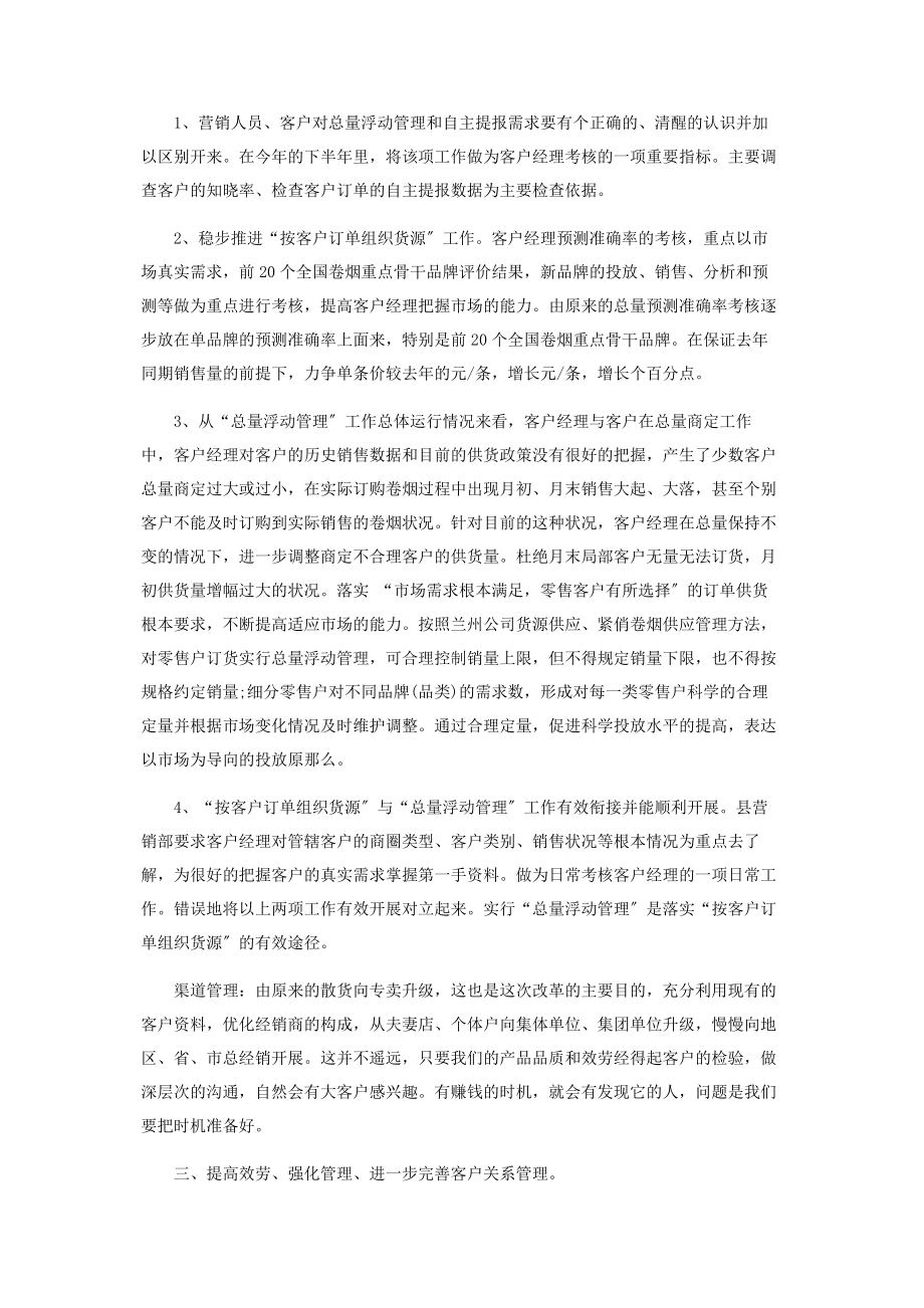 2023年销售总监月度工作计划800字.docx_第3页