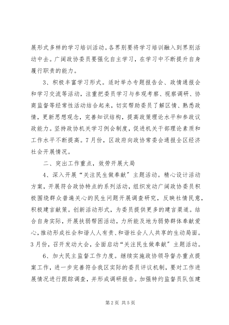 2023年区政协工作计划计划.docx_第2页