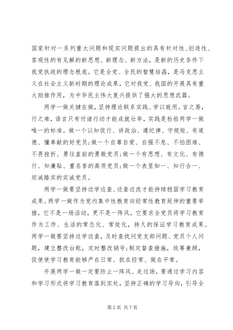 2023年两学一做学习心得范例.docx_第2页