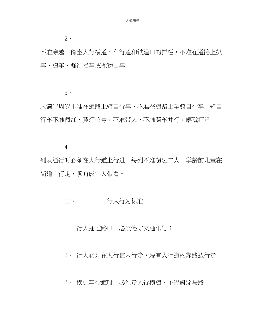 2023年政教处交通安全法制讲座稿.docx_第3页