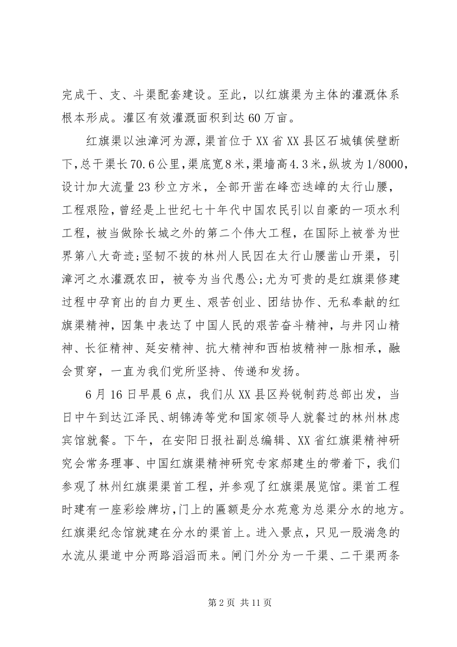 2023年全国红旗渠精神永放光芒学习心得体会.docx_第2页