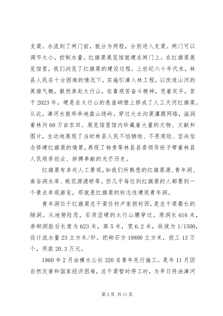 2023年全国红旗渠精神永放光芒学习心得体会.docx_第3页