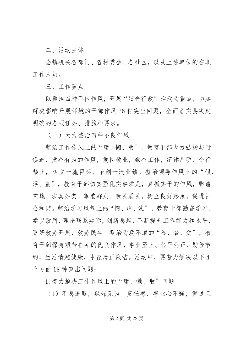 2023年上栗镇“整作风提效能优环境”主题活动实施方案.docx_第2页