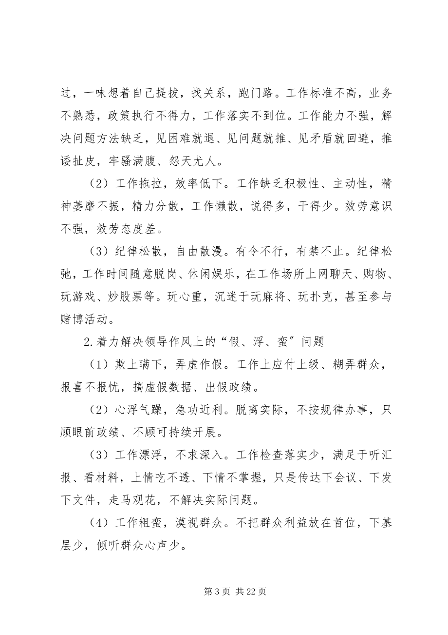 2023年上栗镇“整作风提效能优环境”主题活动实施方案.docx_第3页