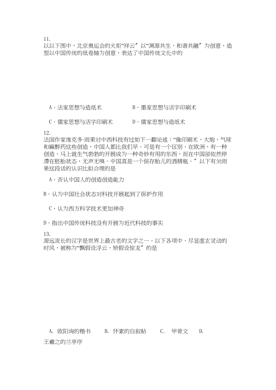 2023年辽宁省大连市第二十—上学期高二历史期中考试.docx_第3页