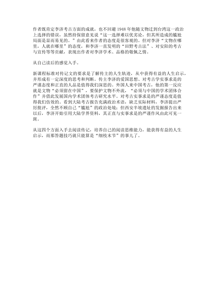 2023年实用文阅读指津.doc_第2页