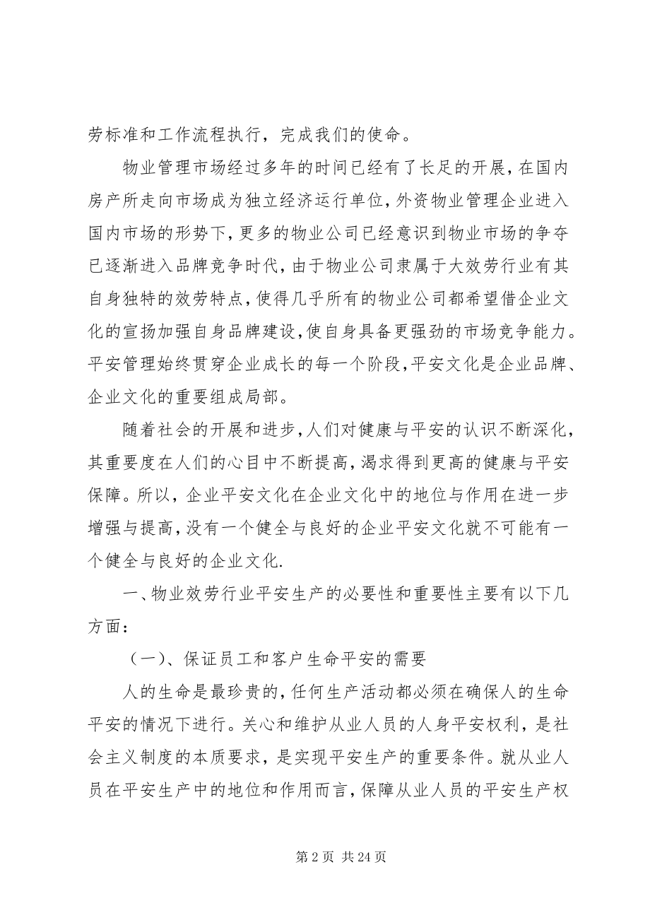 2023年安全生产的重要性共五篇新编.docx_第2页