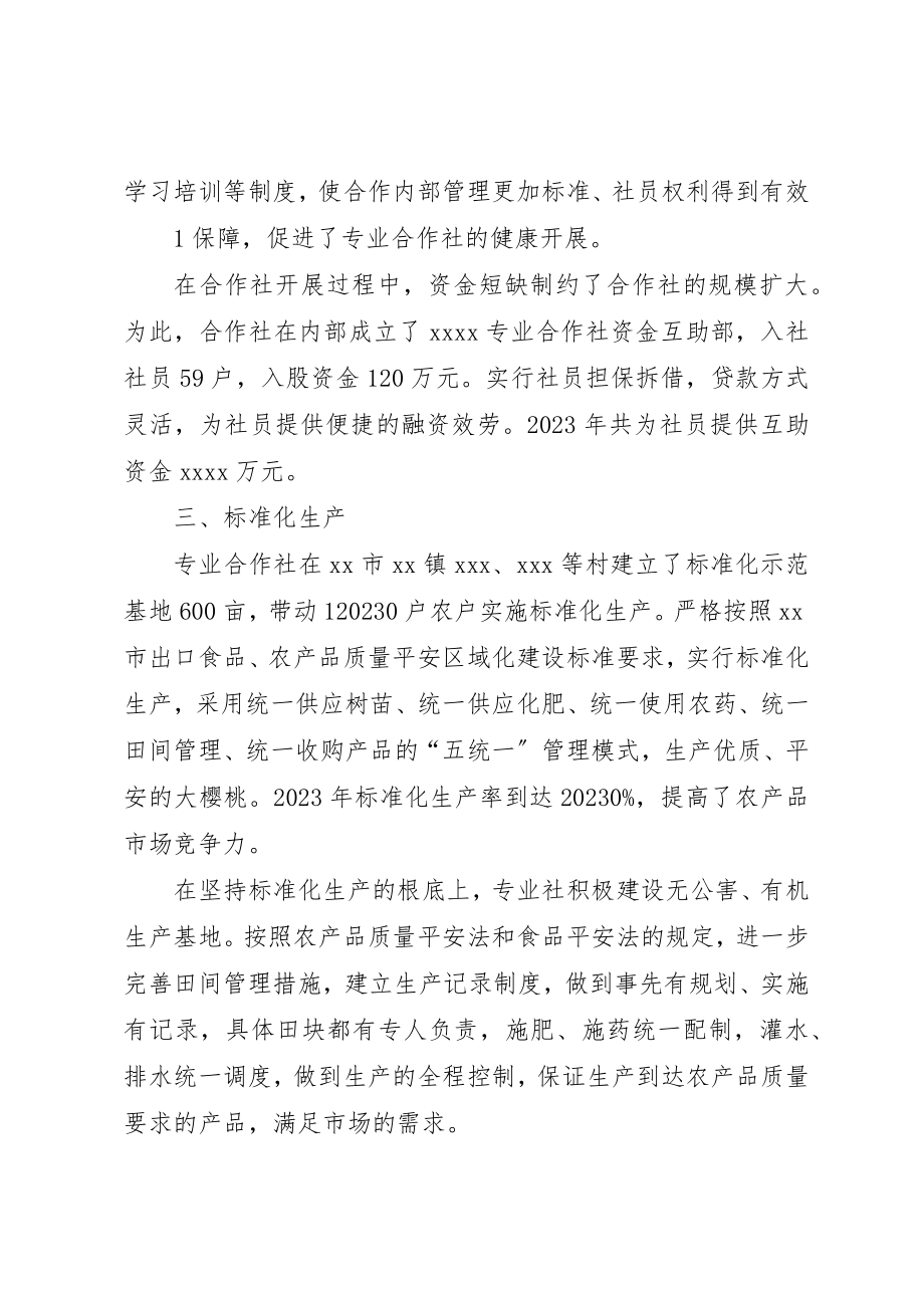 2023年大樱桃种植专业合作社经营情况汇报新编.docx_第2页