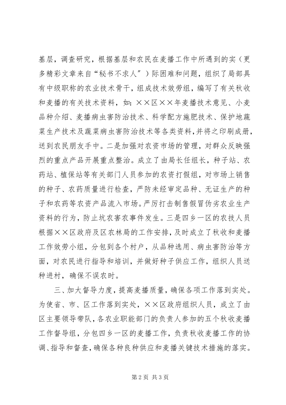 2023年加强麦播工作的情况汇报.docx_第2页