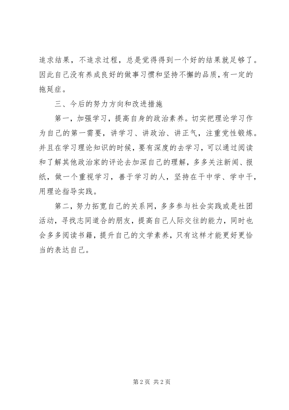 2023年度组织生活会个人对照检查材料新编.docx_第2页