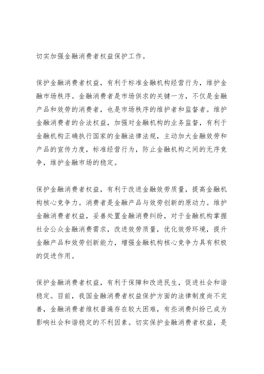 2023年金融消费者权益保护工作实施方案 .doc_第2页