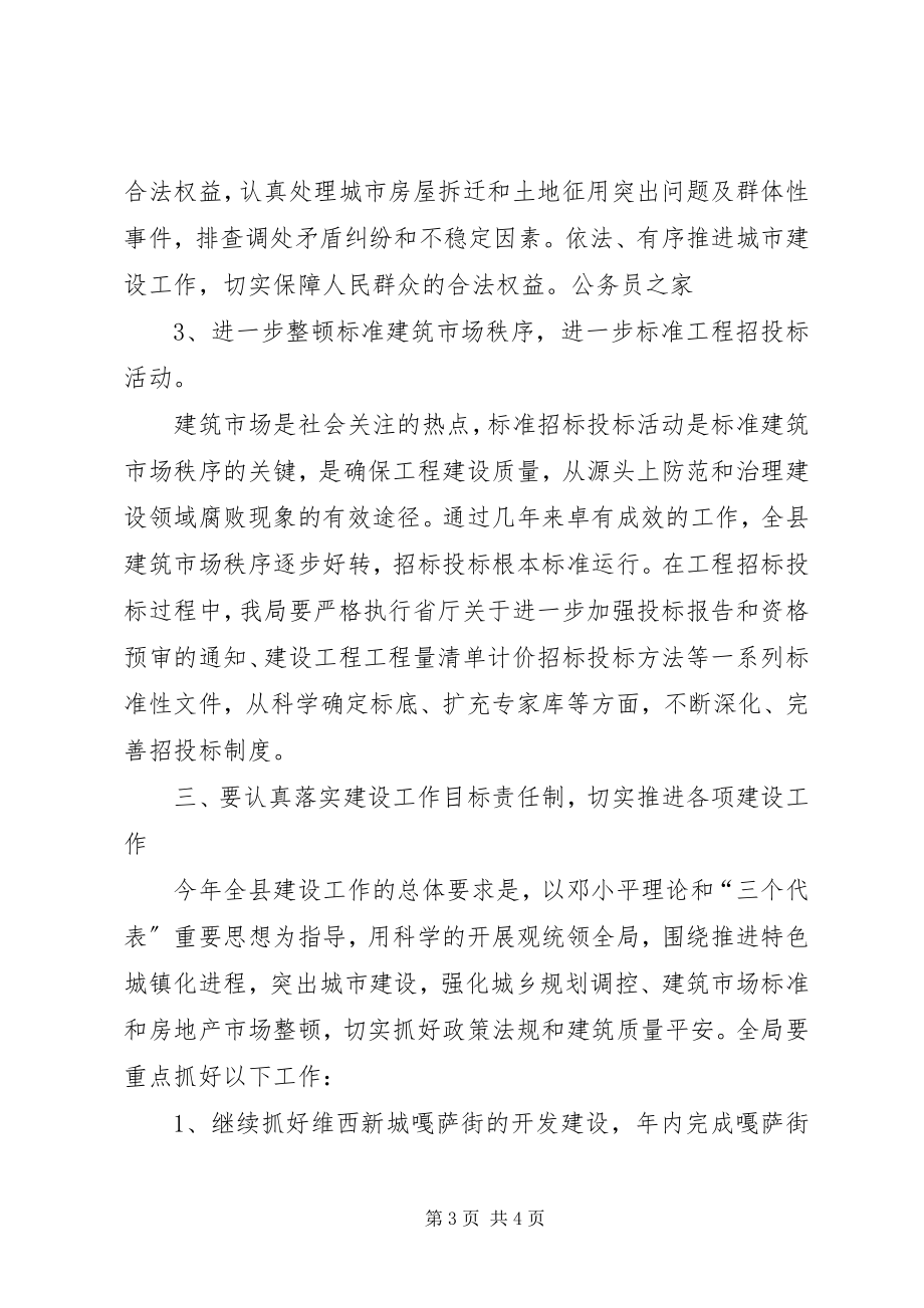 2023年局长在党风廉政建设会议上的致辞.docx_第3页