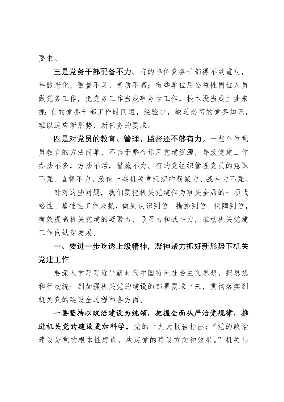 在2020年抓基层党建工作述职大会上的总结讲话.docx_第3页