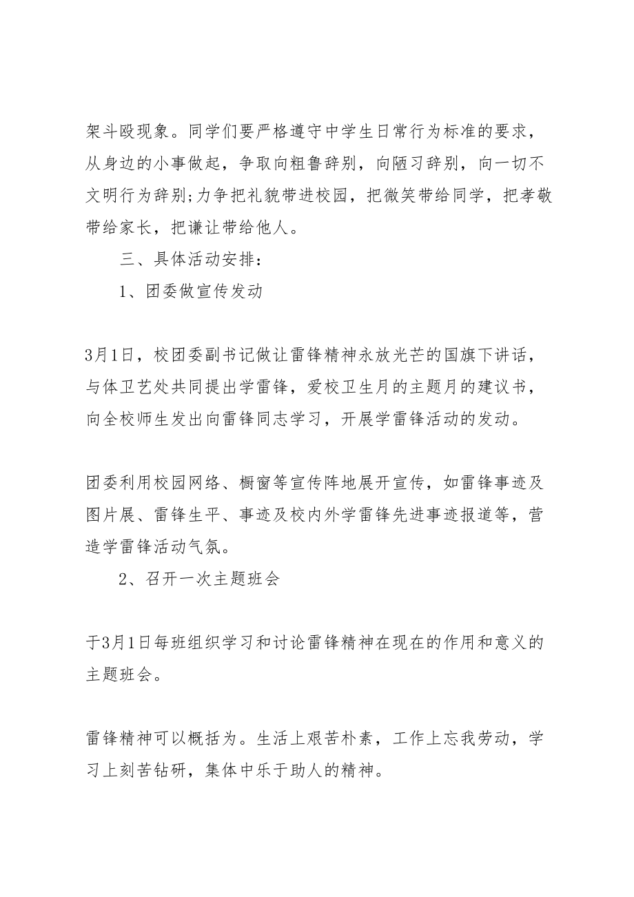 2023年学雷锋志愿服务活动总体方案3篇.doc_第2页