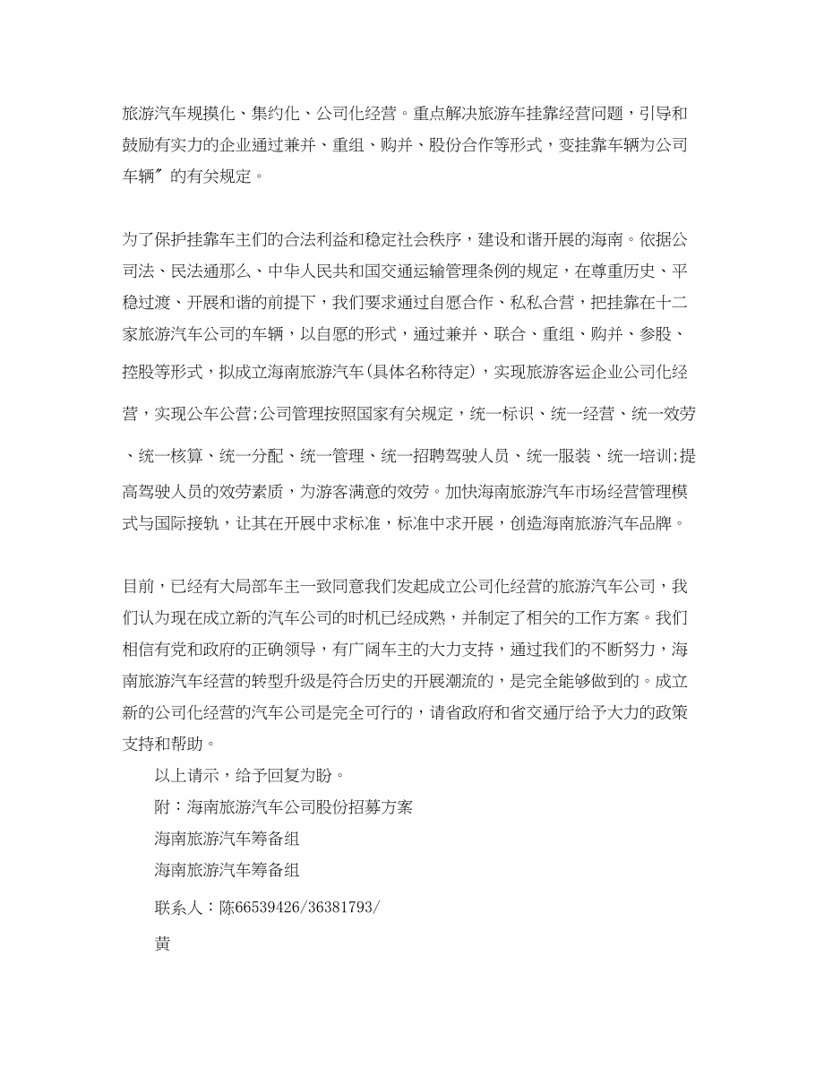 2023年企业公文请示范文.docx_第2页